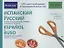 Испанский и русский иллюстрированный словарь. Компактное издание — 2636320 — 1