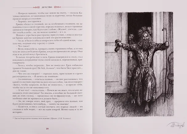 Книга Детство. Отрочество. Юность (Лев Толстой) — 4