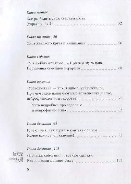 Книга Бабочка в кулаке, или Неуловимый оргазм (Наталья Терещенко) — 3