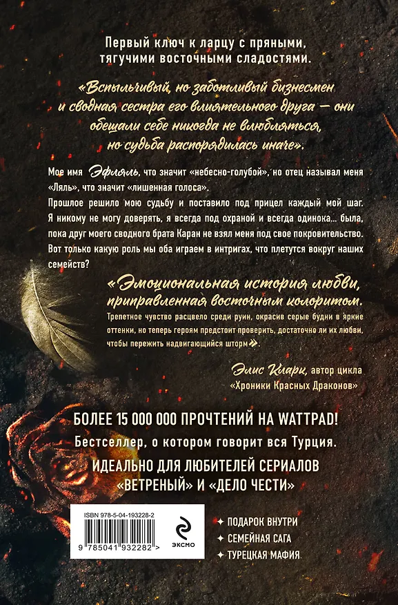 Книга Птица, лишенная голоса (Рукие Идели) — 2
