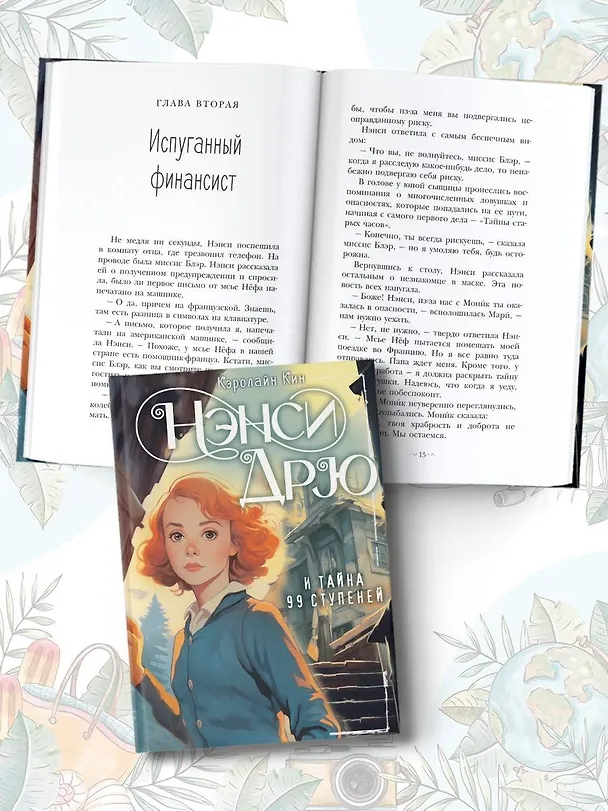 Книга Нэнси Дрю и тайна 99 ступеней: детектив (Кэролайн Кин) — 6