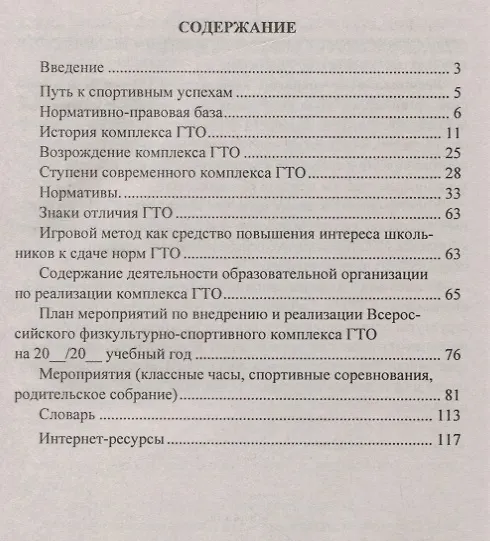 Книга План мероприятий по реализации физкультурно-спортивного комплекса в ОО. Программы. Нормативы. Рекомендации () — 2