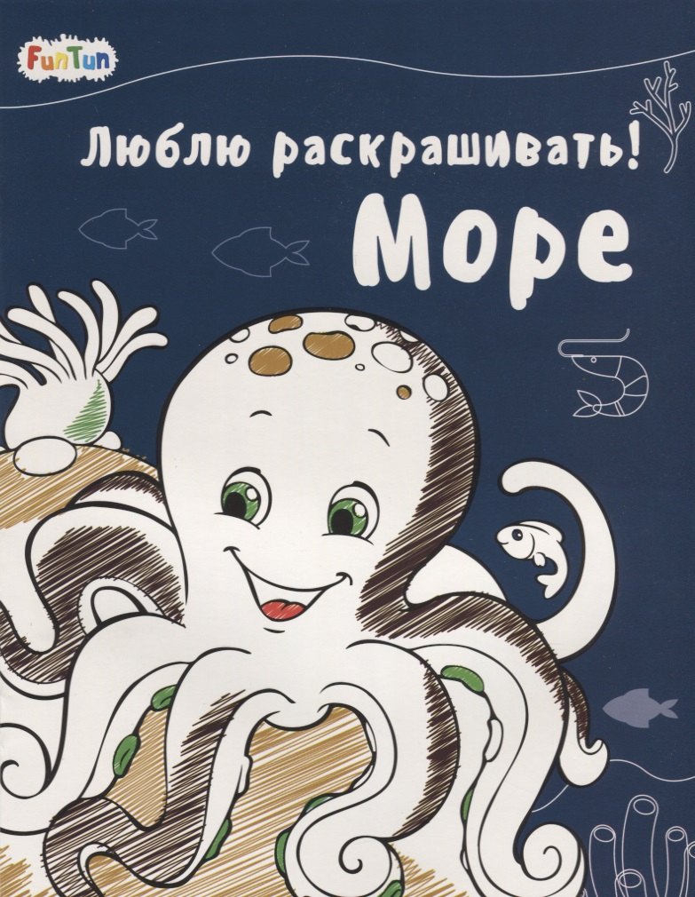 

Море