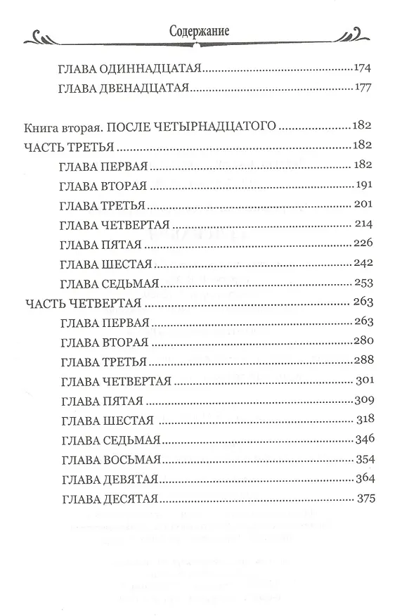 Книга 14 декабря (Дмитрий Мережковский) — 3