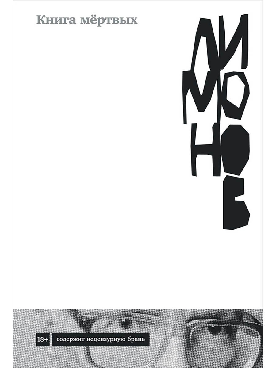 

Книга мертвых