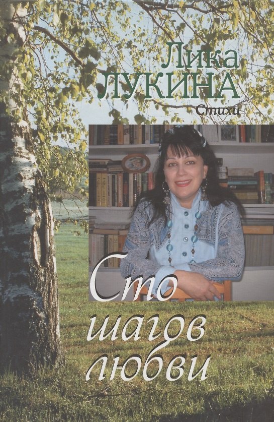 Книга Сборник Сто шагов любви () — 1