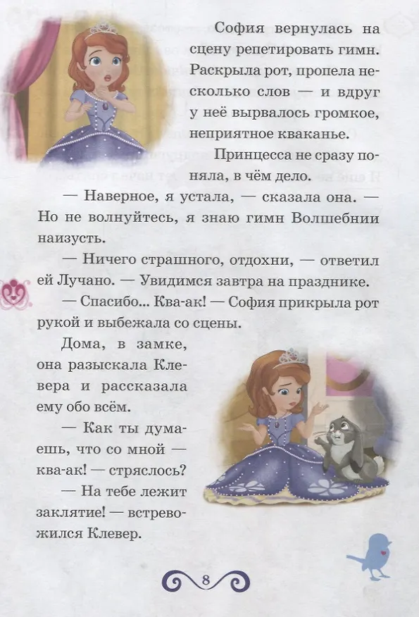 Книга Праздничный концерт. Соседство с кроликом. София Прекрасная () — 4