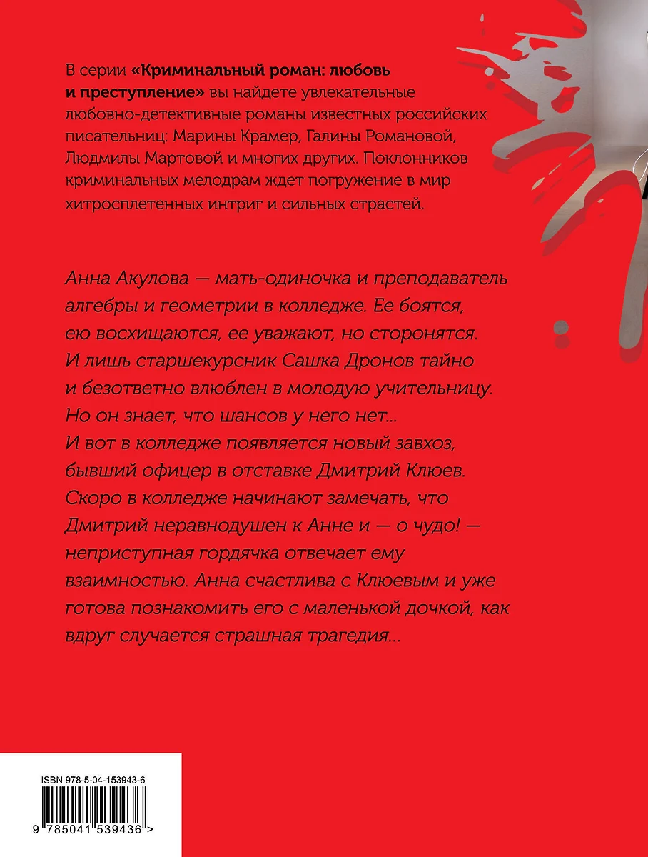 Криминальные романы: Последний штрих к портрету. Лунная дорога в никуда.  Ромео должен повзрослеть (комплект из 3 книг) (Татьяна Бочарова, Людмила  Мартова) - купить книгу с доставкой в интернет-магазине «Читай-город».  ISBN: 978-5-04-188644-8