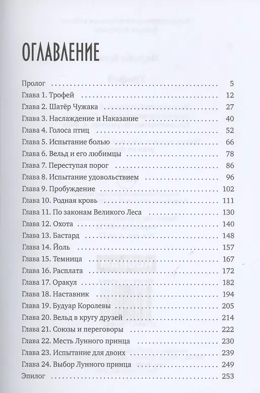 Книга Трофей (Морвейн Ветер) — 2