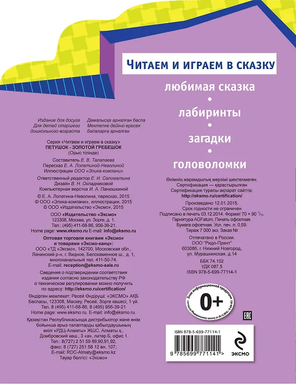 Книга Петушок - золотой гребешок (Екатерина Лопатина-Неволина) — 2