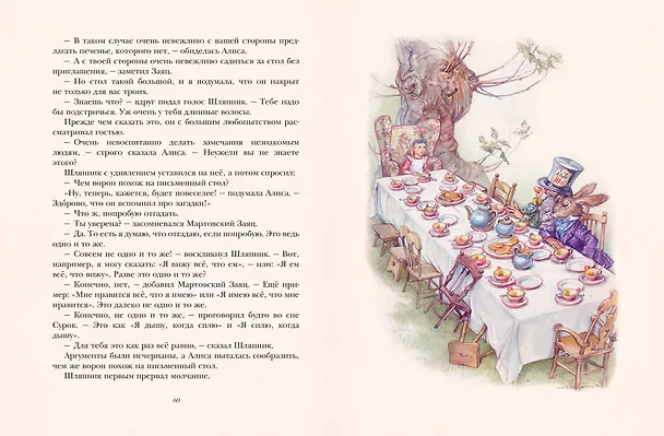 Книга Алиса в Стране чудес (ил. Л. Марайи) (Льюис Кэрролл) — 11