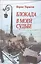 Блокада в моей судьбе — 2533979 — 1