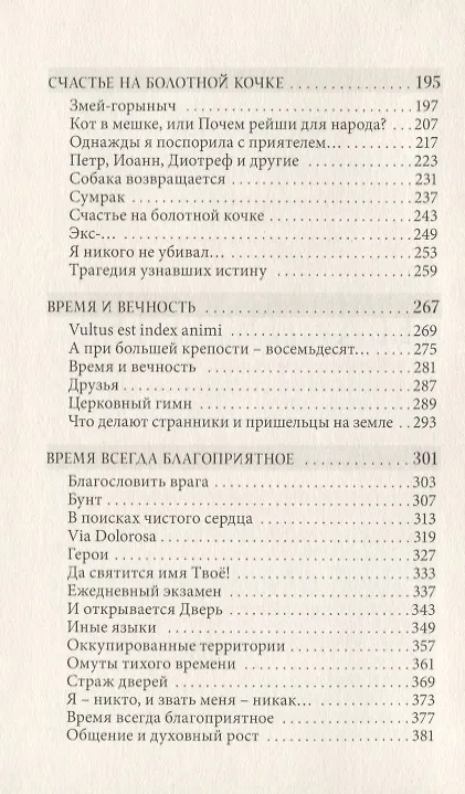 Книга В поисках чистого сердца (Надежда Орлова) — 3