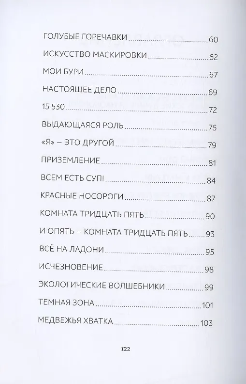 Книга Очень-очень особенный детектив (Ромен Пуэртолас) — 3