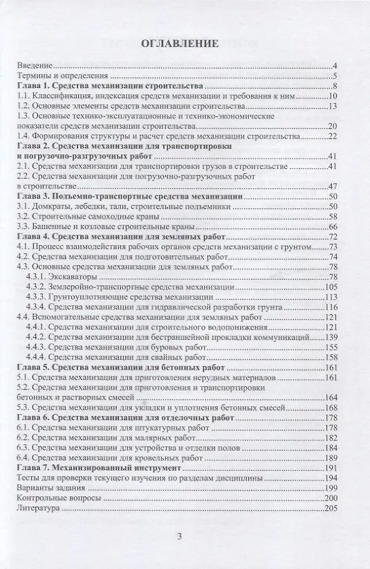 Книга Средства механизации строительства (Александр Максимов) — 2