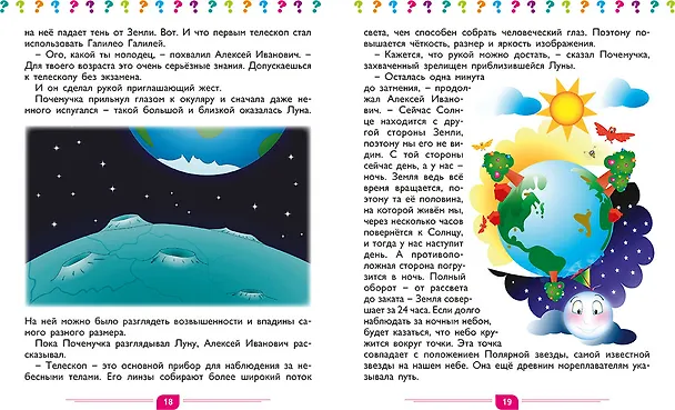 Книга Большой подарок для маленького почемучки: Вселенная. Как она устроена, Динозавры, Тело человека, Транспорт и полезные машины (комплект из 4 книг в футляре) (Денис Вакула) — 3