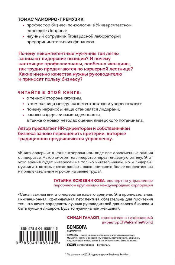 Книга Подарок лучшему руководителю: Ловушка некомпетентности, Все успешные CEO делают это, Лидеры едят последними (комплект из 3 книг) (Томас Чаморро-Премузик, Саймон Синек) — 9