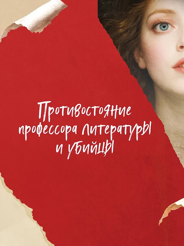 Книга Убийства по книге (Эми Шаумберг) — 8