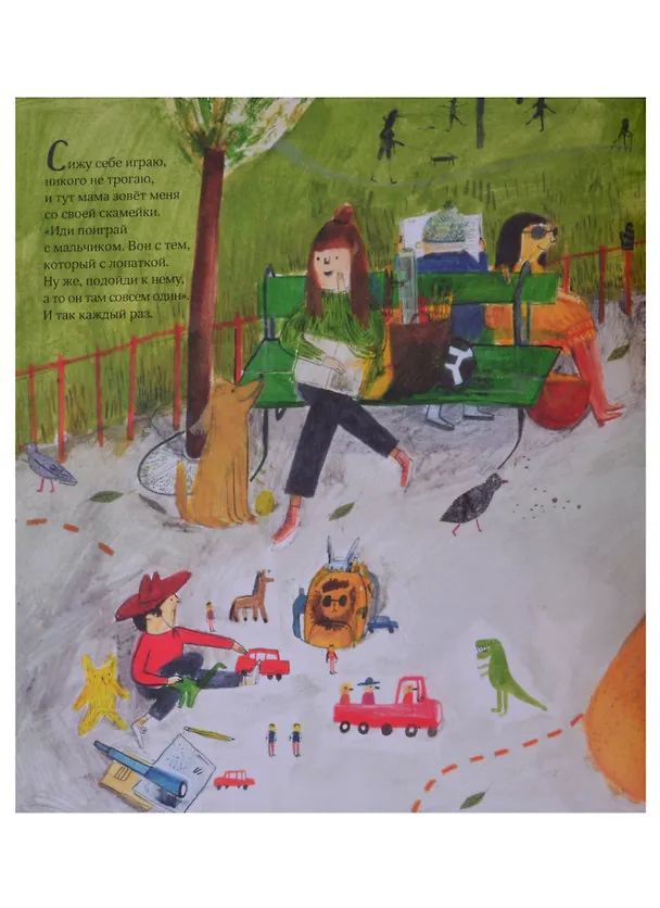 Книга Иди поиграй с тем мальчиком! (Клементина Бове) — 2