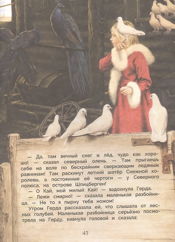 Книга Снежная королева. Сказка (Ганс Христиан Андерсен) — 5