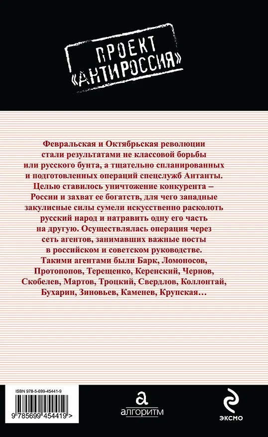 Книга Нашествие чужих: Почему к власти приходят враги (Валерий Шамбаров) — 2