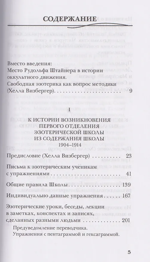 Книга Материалы Эзотерической школы. 1904-1914 гг. Письма, документы и лекции (Рудольф Штайнер) — 3