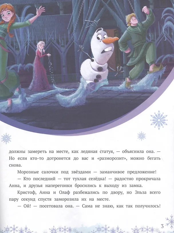 Книга История с наклейками. "Холодное сердце II. Загадочная дверь" () — 4