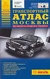 Книга Транспортный атлас Москвы (мАНА) (Ирина Горобец)