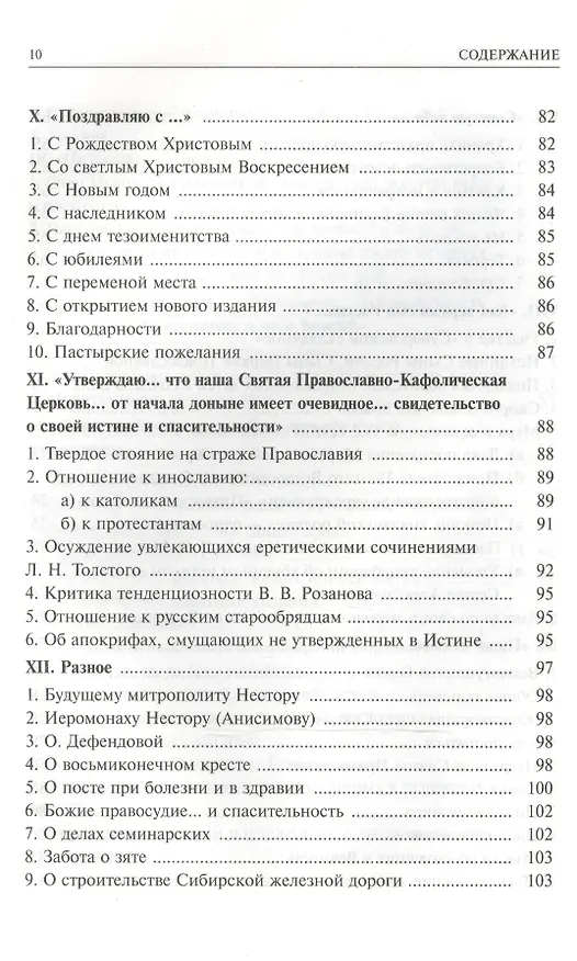 Книга Алфавит духовный. Из писем Учителей Русской Церкви () — 5