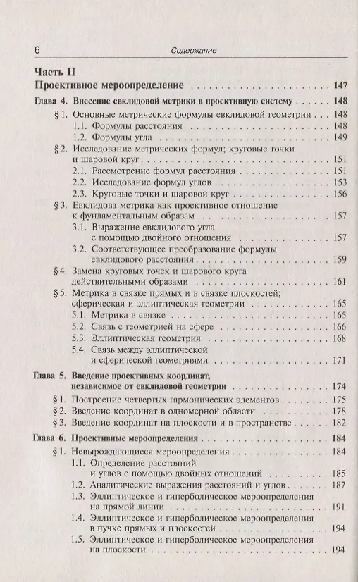 Книга Неевклидова геометрия (Феликс Клейн) — 5