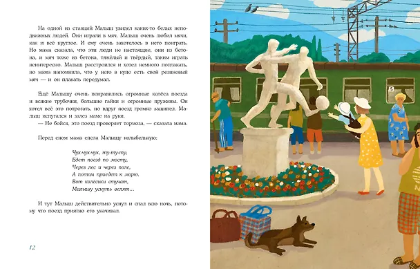 Книга Малыш и море (Екатерина Алдашина-Филиппова) — 6
