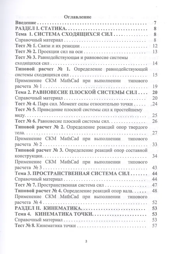 Книга Теоретическая механика. Примеры и задания для самостоятельной работы. Учебное пособие (Ирина Бабичева) — 2