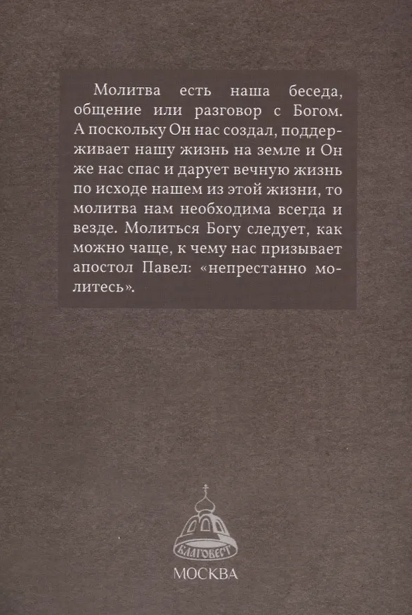 Книга Молитва в жизни христианина () — 3