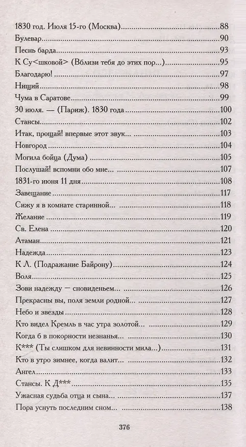 Книга Белеет парус одинокий. Избранные стихотворения (Михаил Лермонтов) — 4