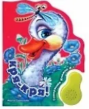 Кря-кря!: Книжка-картонка