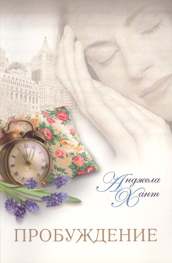 Книга Пробуждение. () — 1