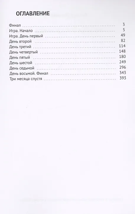 Книга Антакарана. Квест в реальности () — 2