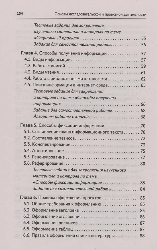 Книга Основы исследовательской и проектной деятельности: учебное пособие (Ирина Кобякова) — 3