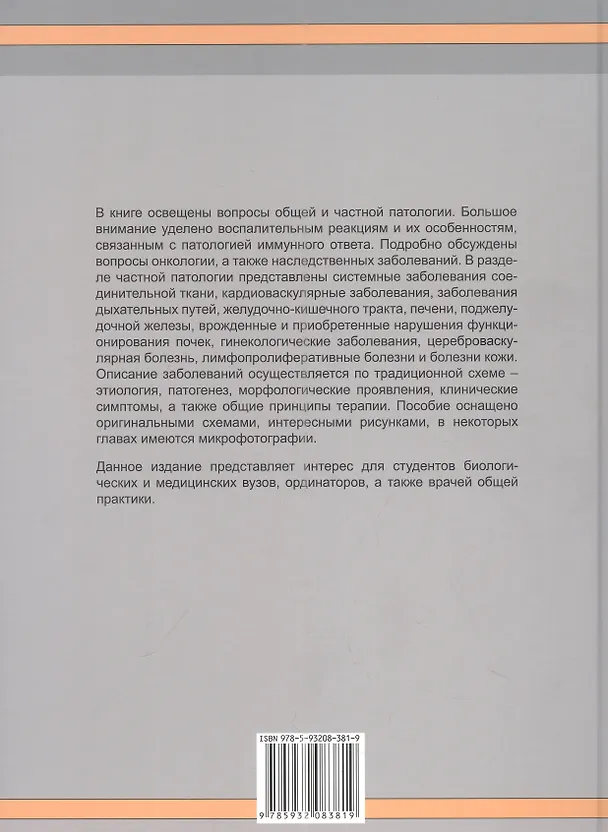 Книга Наглядная патология (К. Финлейсон) — 2