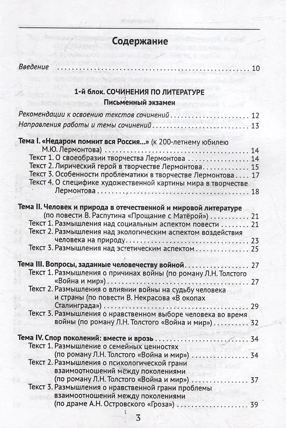 Книга Подготовка к ЕГЭ. Русский язык и литература. Экзаменационное сочинение (Галина Овдиенко) — 3