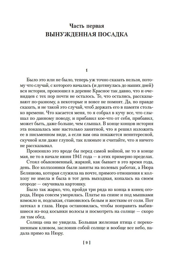 Книга Жизнь и необычайные приключения солдата Ивана Чонкина (Владимир Войнович) — 14