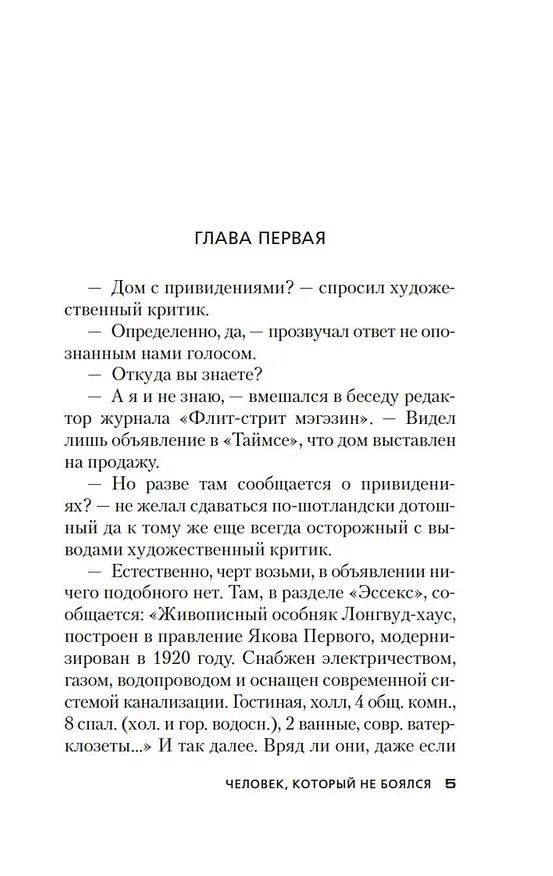 Книга Человек, который не боялся (Джон Карр) — 8