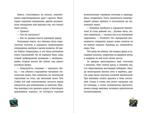 Книга Похититель историй (Х. Ламбертус) — 8