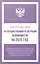 Федеральный закон "О государственной регистрации недвижимости" на 2025 год — 3059919 — 1