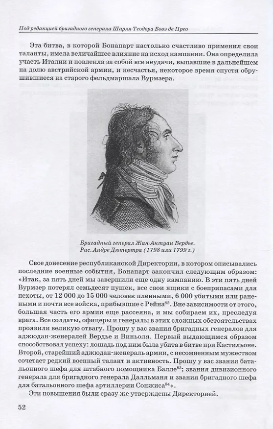 Книга Революционные войны. Победы, завоевания, поражения, перевороты и гражданские войны французов. 1792-1802 гг. Том IV. 1796. Часть 2 () — 6