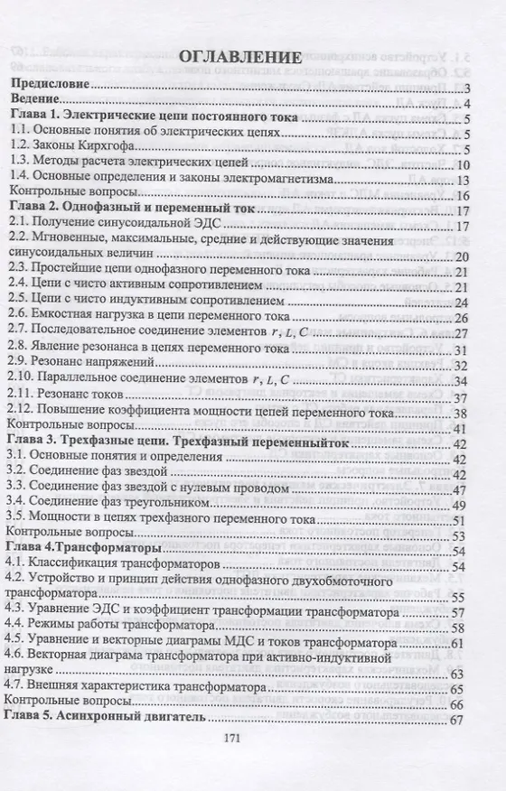 Книга Общая электротехника и электроника () — 2