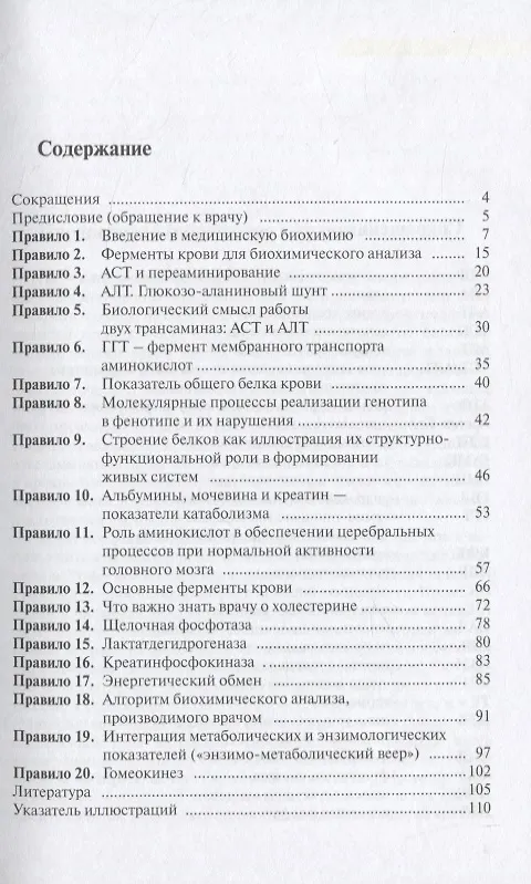 Книга Правила чтения биохимического анализа (Игорь Рослый) — 2
