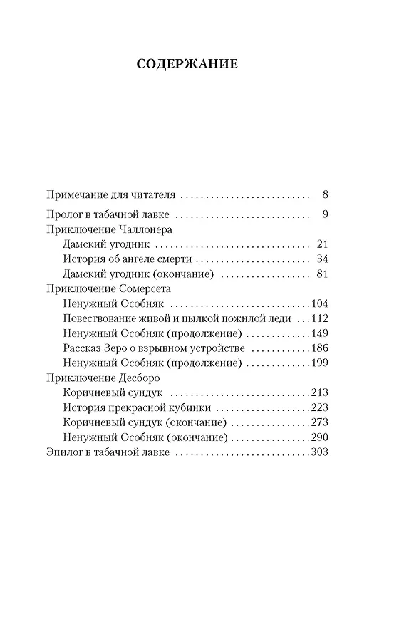 Книга Приключения трех джентльменов. Новые сказки «Тысячи и одной ночи» (Роберт Льюис Стивенсон, Фанни Стивенсон Ван де Грифт) — 7