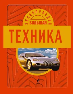 Техника