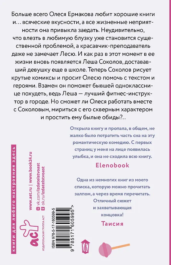 Книга Девушка для фитнес-тренера (Татьяна Донченко) — 2